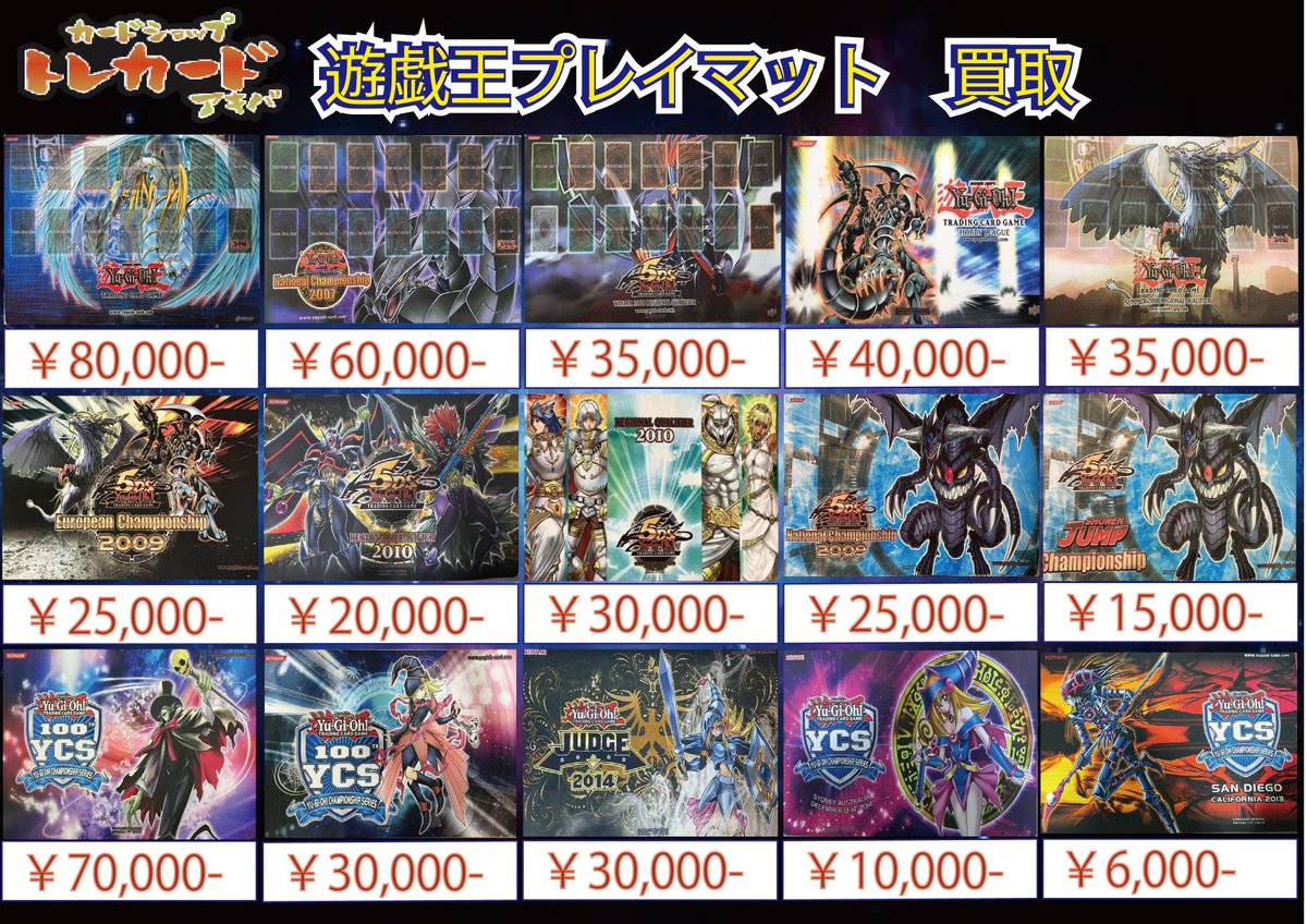 遊戯王買取情報②】 プレイマット買取表更新しました！ レインボー