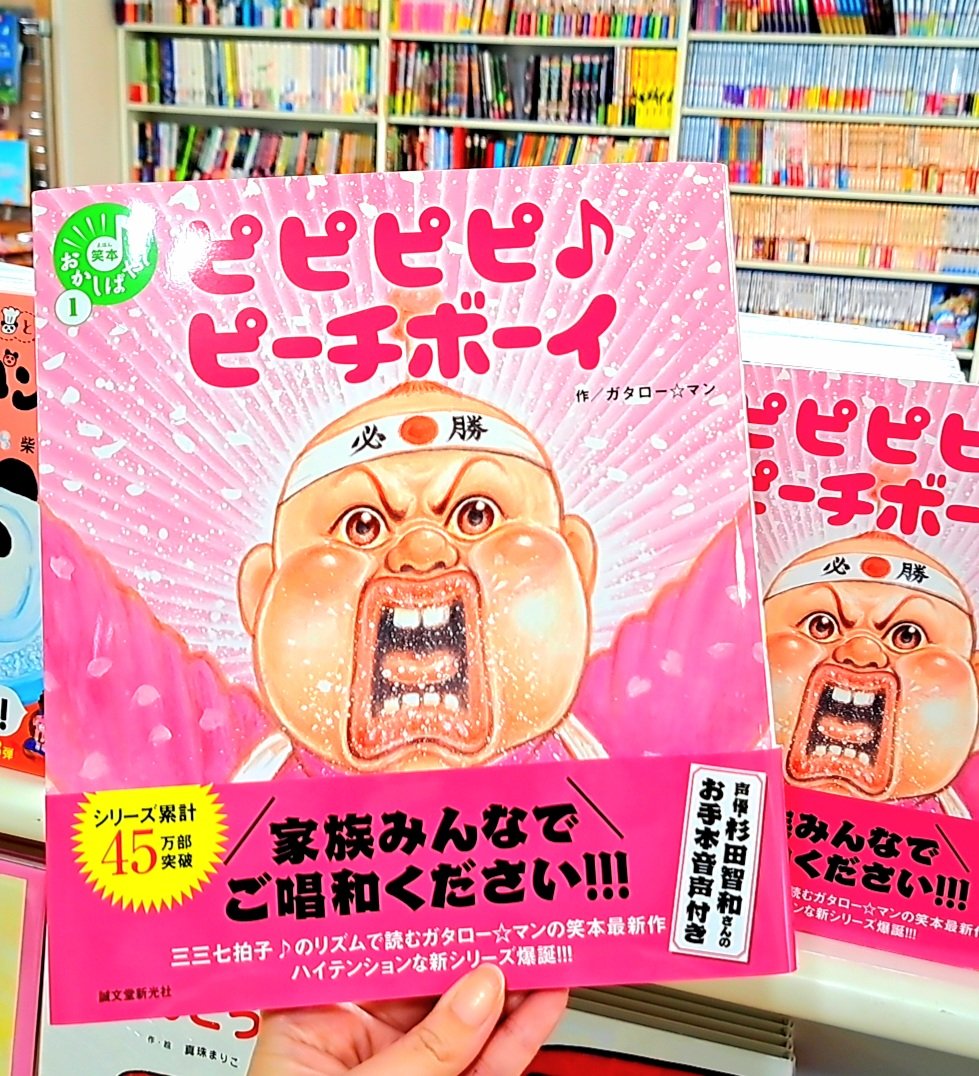 ガタロー☆マンさん 「 #ピピピピピーチボーイ 」 “三三七拍子”に乗せ