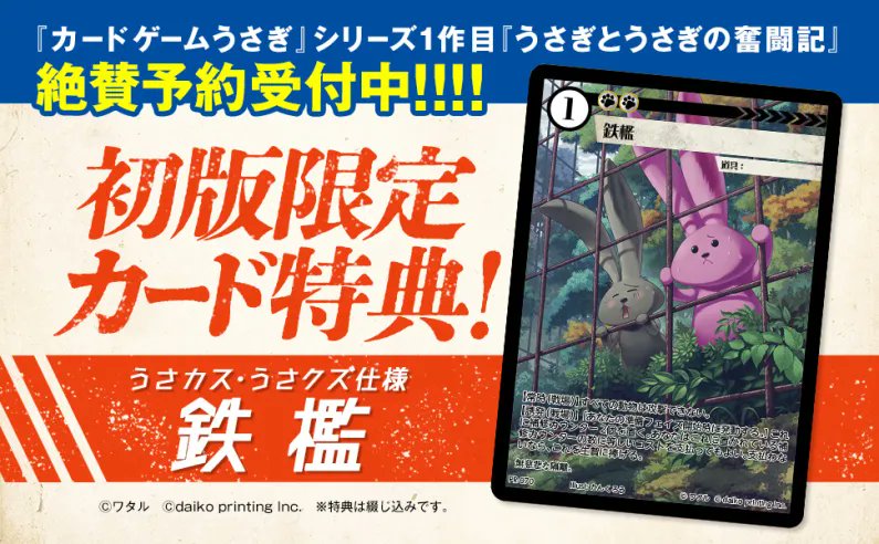 カードゲームうさぎ 🎉祝・書籍化！！✨ アニマルカードゲームの原作で