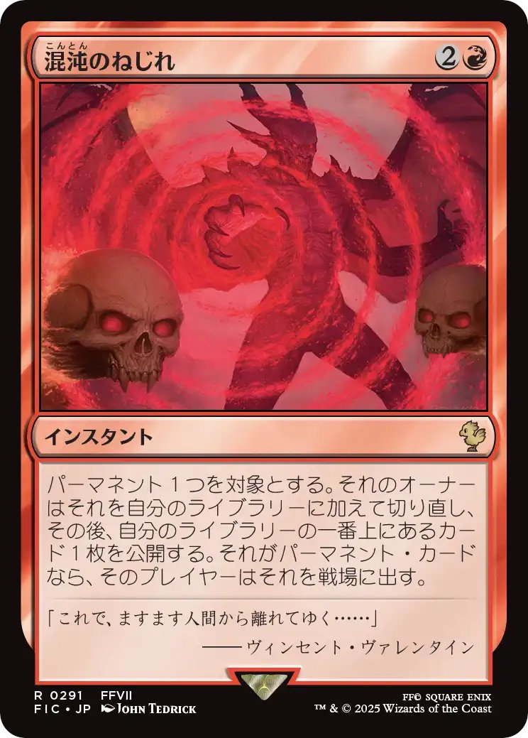MTG x FINAL FANTASY・統率者デッキ】 ・《顔壊しのプロ/Professional