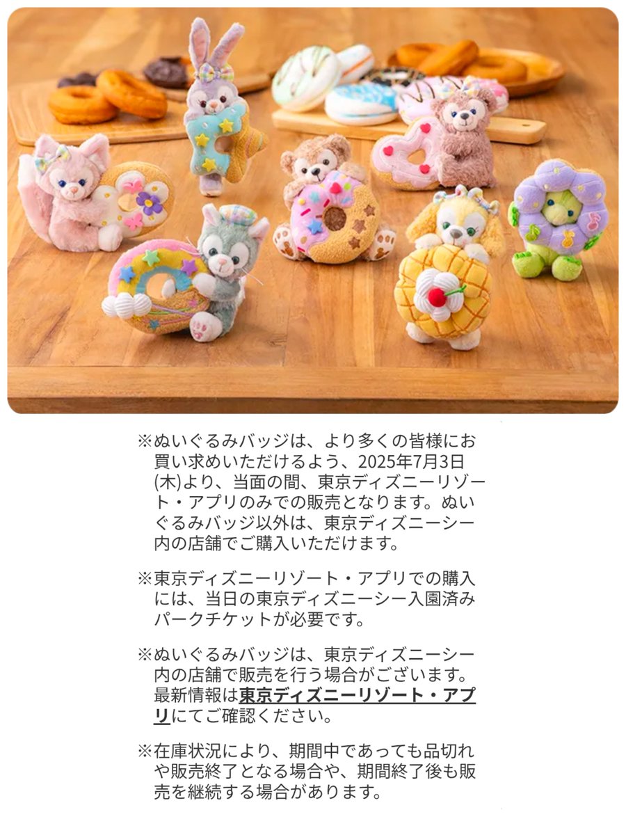 TDR_info #TDR_MD ━━━━━━━━━━━━ #東京ディズニーシー