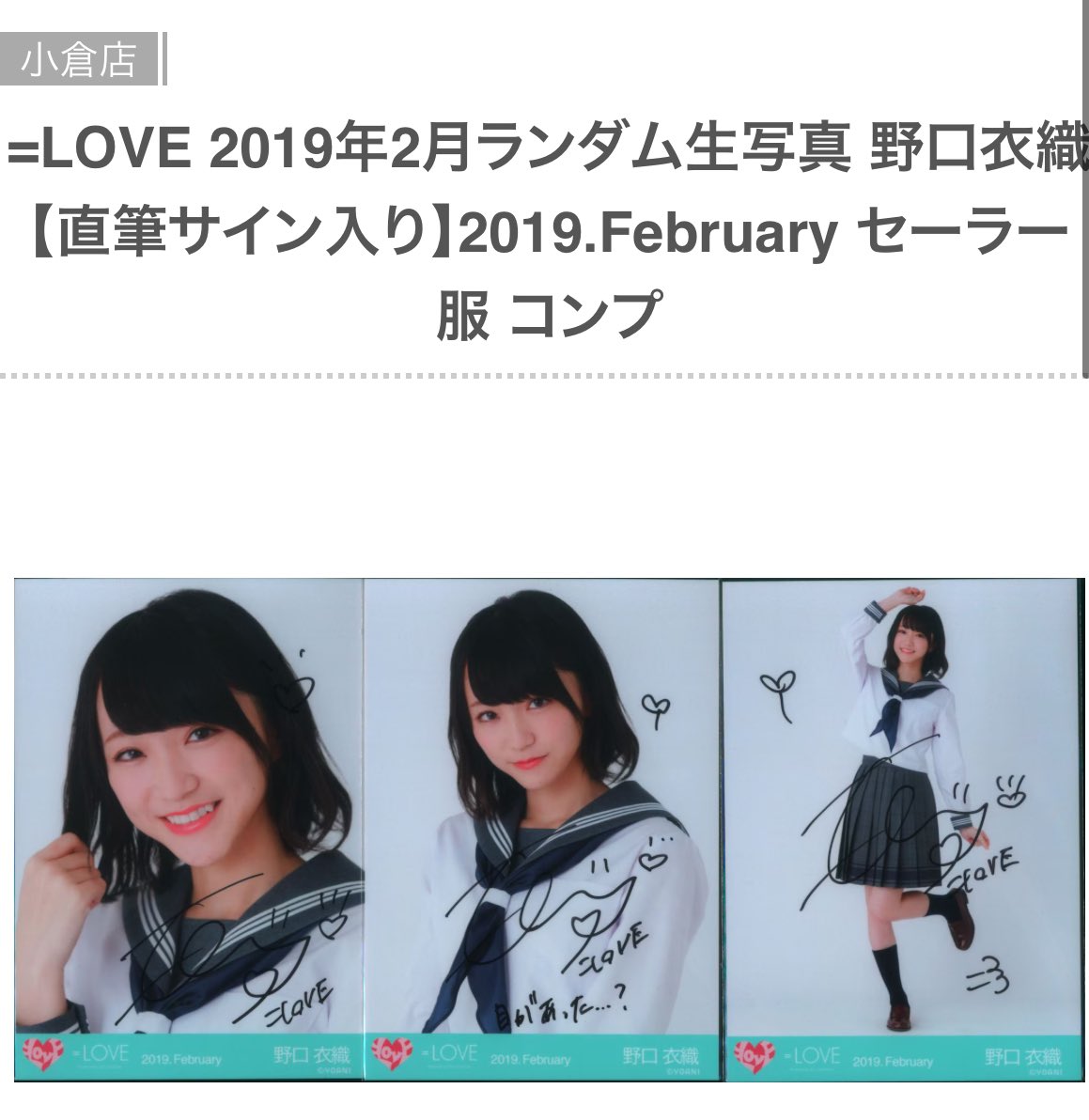 イコラブ 野口衣織 直筆 3周年 チュウ イコラブ 野口衣織 生写真 直筆