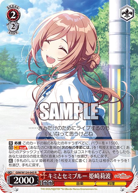 学園アイドルマスター 8電源 L3の電源連動が大活躍とチャブルと詰め