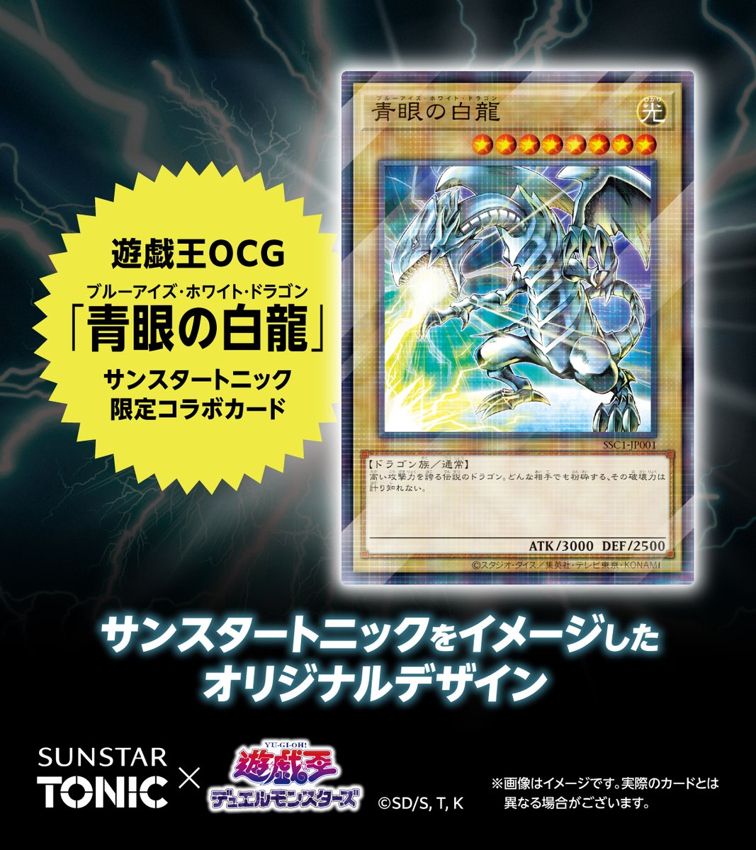 出でよ！青眼の白龍！／ #サンスタートニック ×遊戯王OCGデュエル