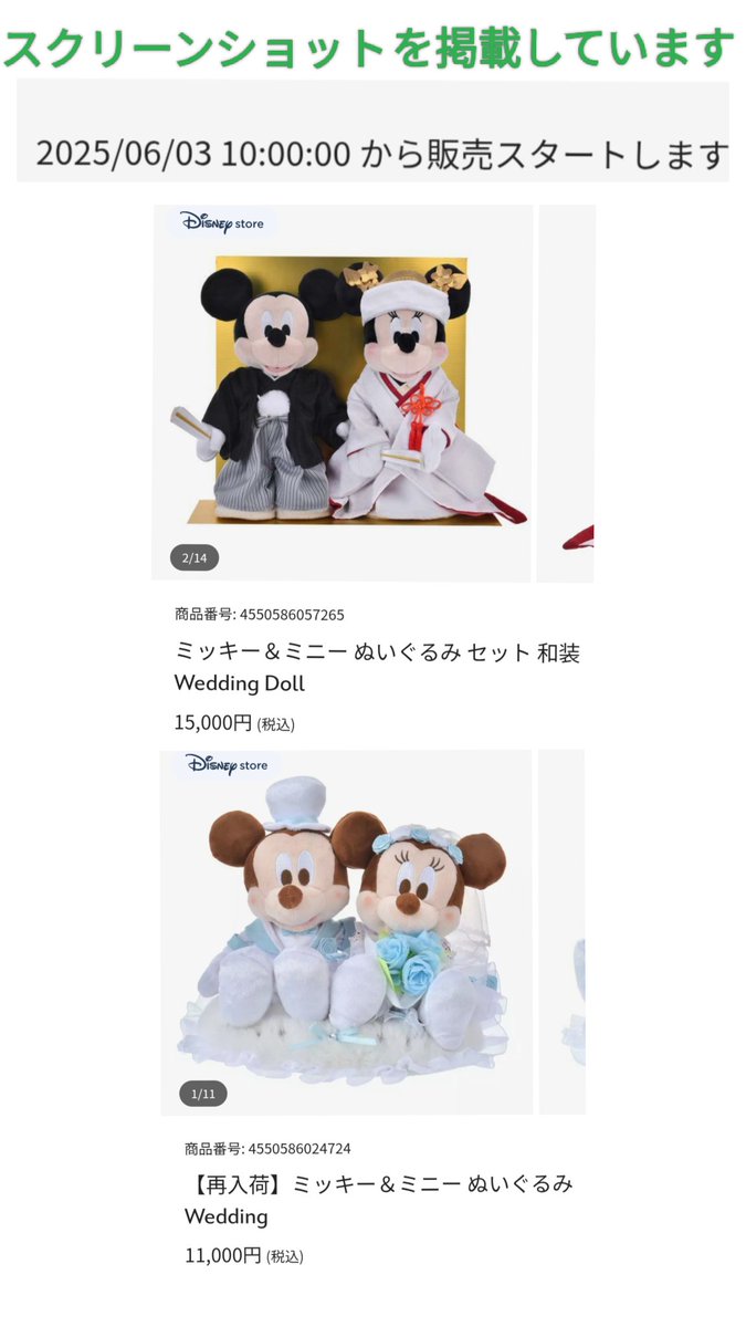 6月3日 発売 ミキミニ 和装 ウェディング 再販 洋装 ウェディング