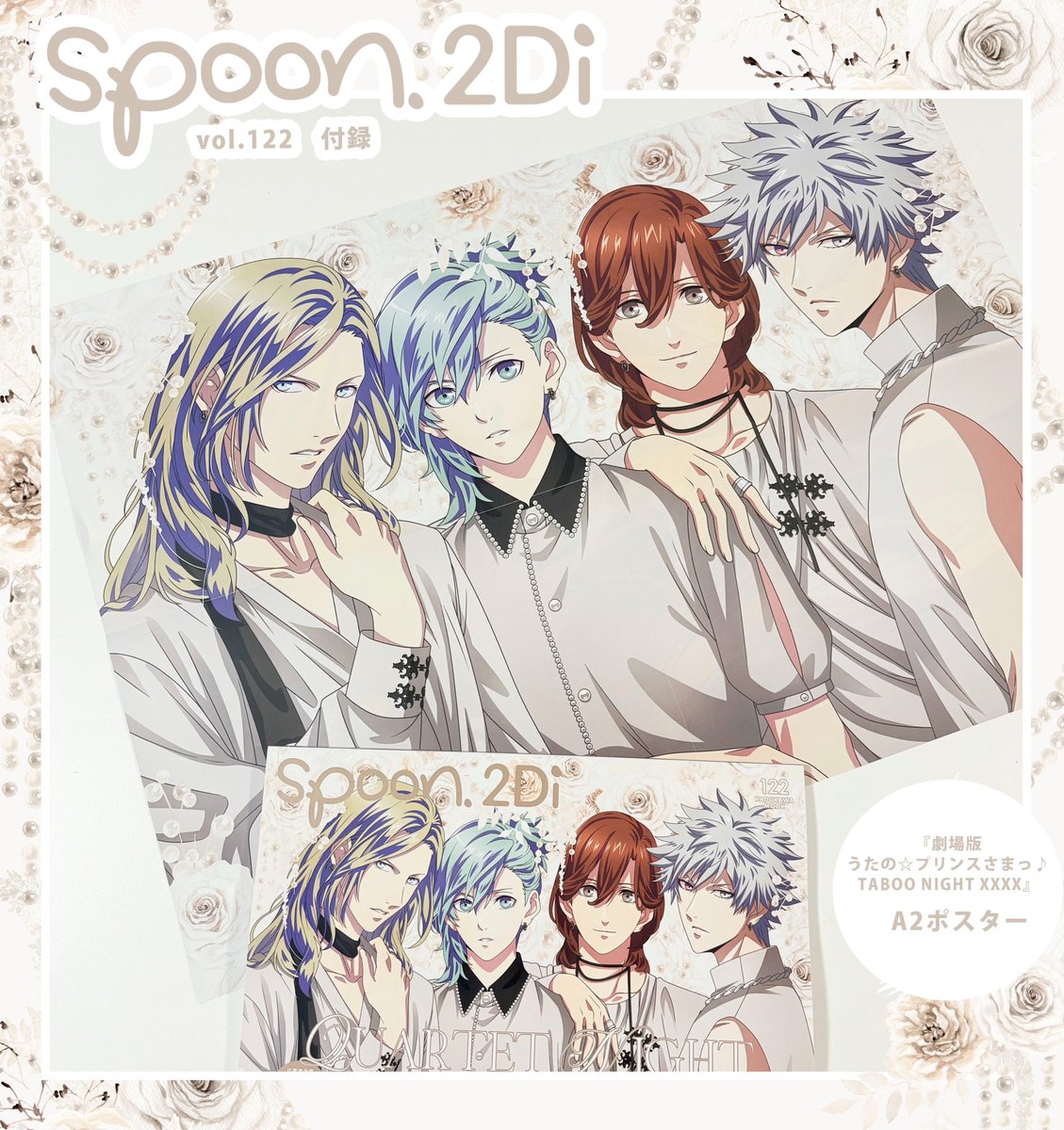 ⋰ 𝐬𝐩𝐨𝐨𝐧.𝟐𝐃𝐢 𝐯𝐨𝐥. 𝟏𝟐𝟐 本日発売✧˖° ⋱ ✦𝐂𝐎𝐕𝐄𝐑