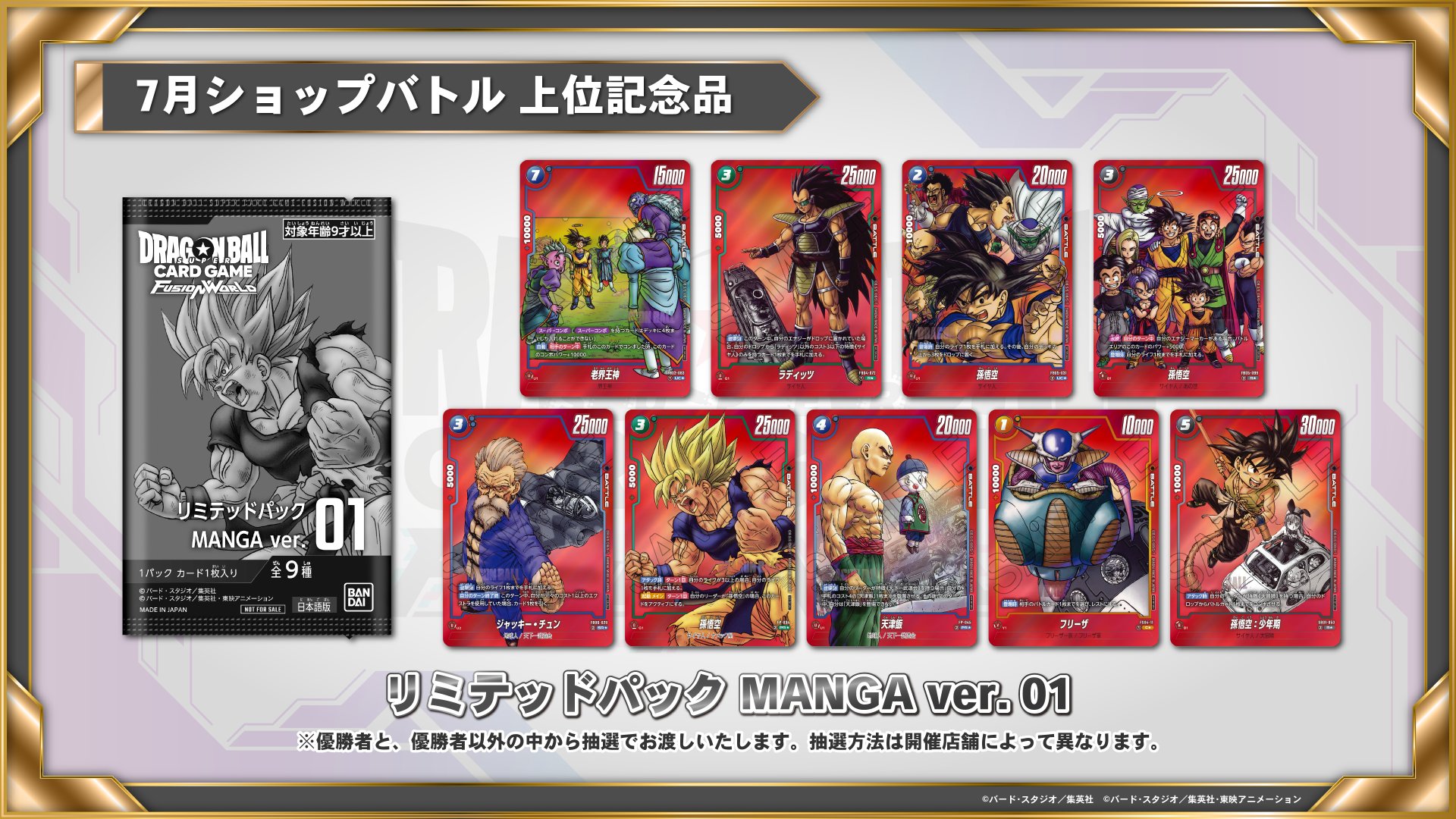 フュージョンワールド バトルパック WINNER MANGA ver. 孫悟空