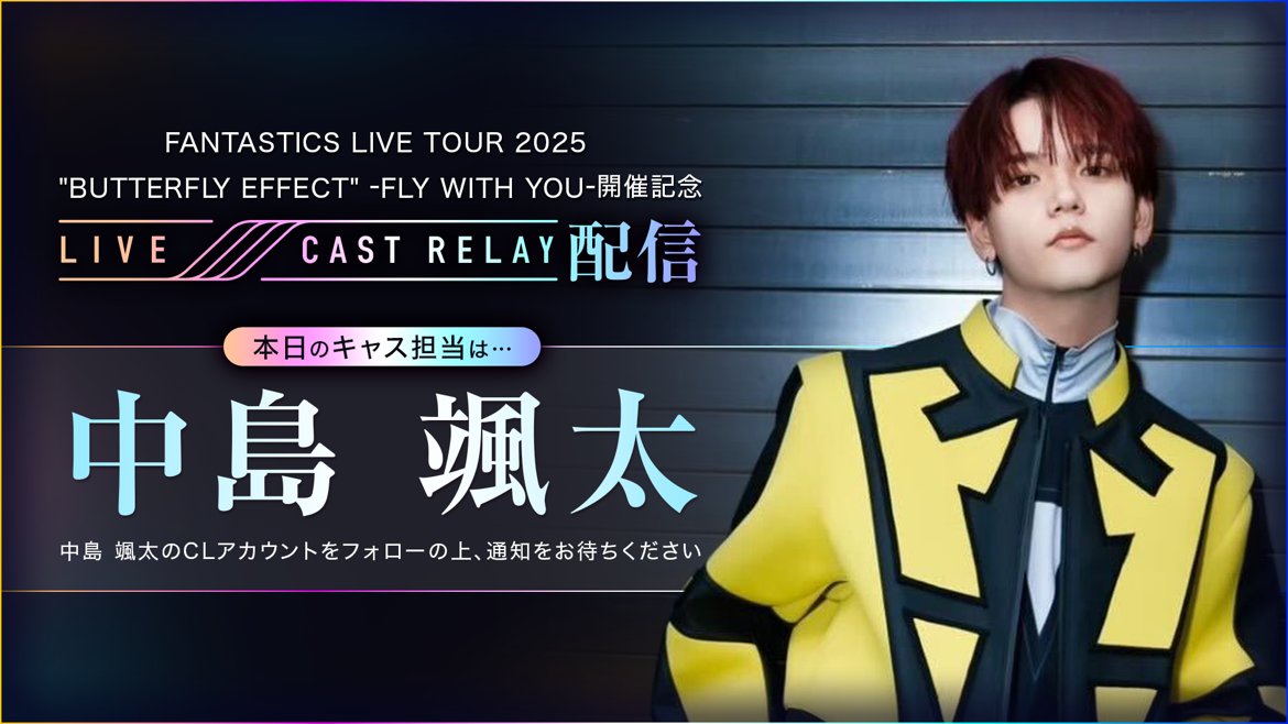 FANTASTICS LIVE TOUR 2025 “BUTTERFLY EFFECT” -FLY WITH YOU- 開催