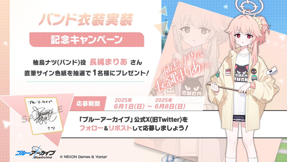 💎ブルアカプレゼントキャンペーン💎 柚鳥ナツ(バンド)役 #長縄まりあ