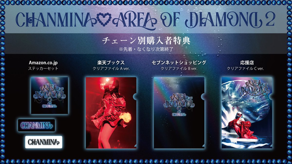 チェーン別購入者特典、解禁いたしました💙💙💙 ご予約はこちら