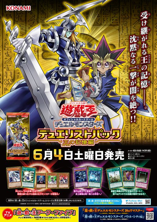 ﾟ. ─── ─── 遊戯王カードゲーム商品 ポスター紹介