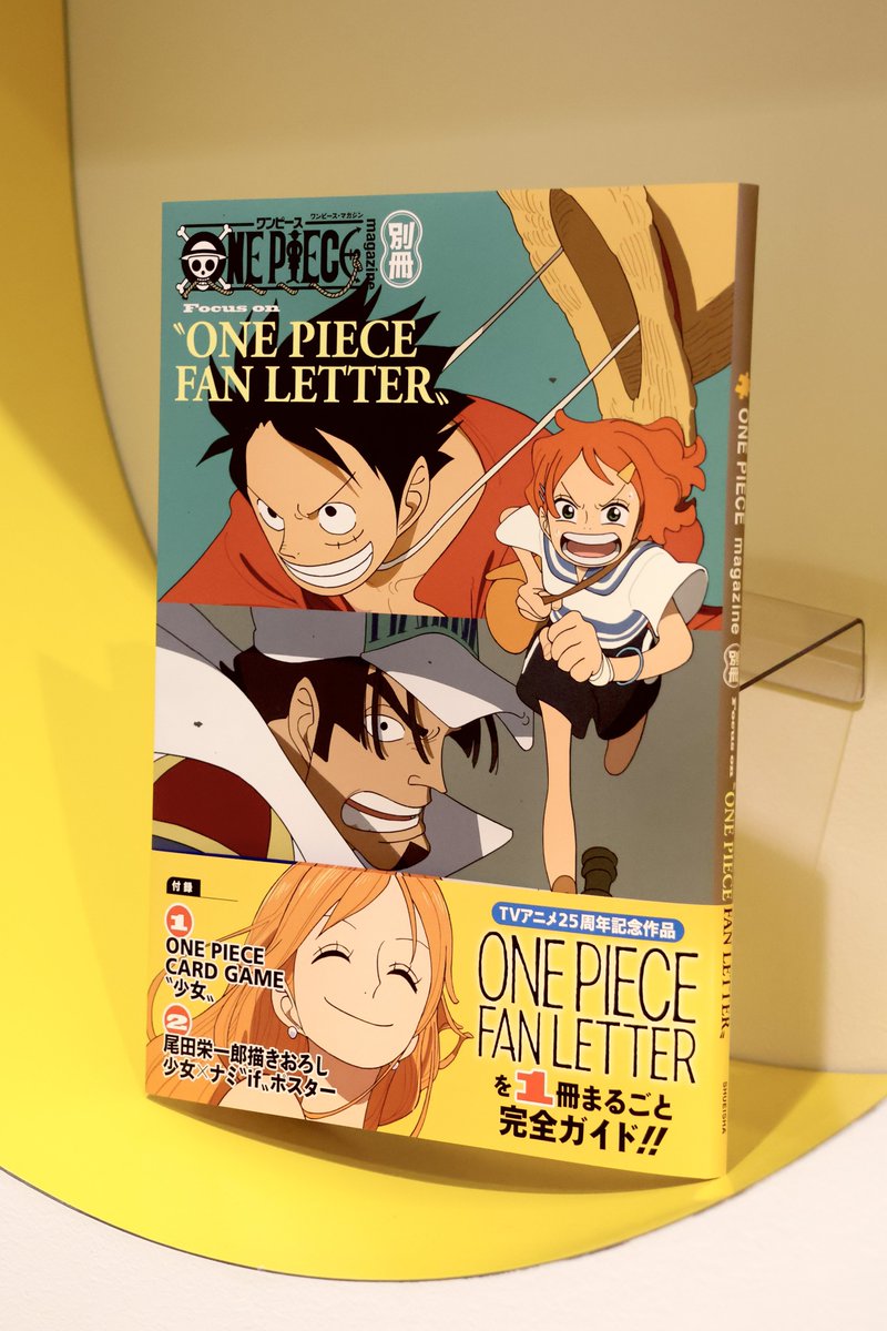 本日発売！ワンマガ別冊】 ついに発売日を迎えました！ #ワンピース