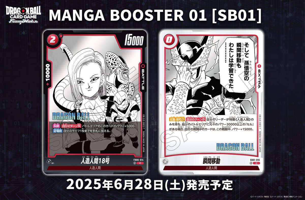 SB01カード紹介】 6/28(土)発売、『MANGA BOOSTER 01[SB01]』収録の