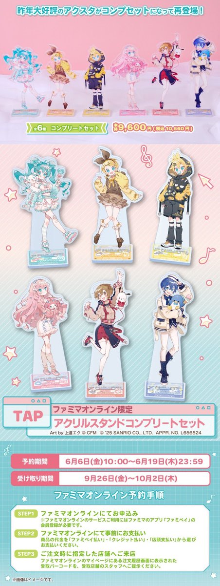 6/6(金)朝10時スタート！ 昨年発売の第1弾アクリルスタンドが