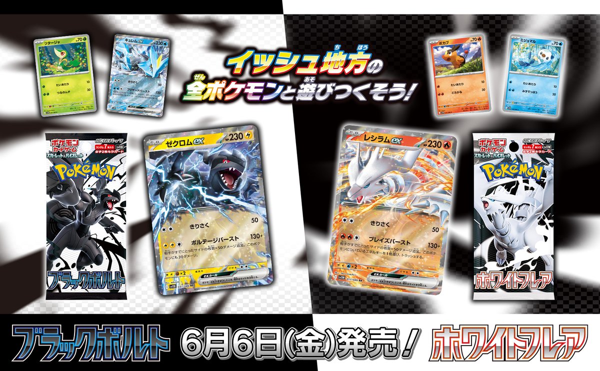 ローソン、ポケカ新商品「ブラックボルト」「ホワイトフレア」を6月6日