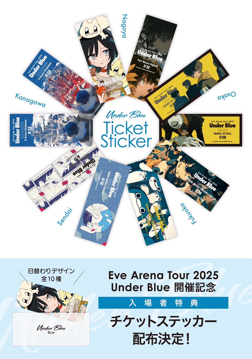 💎 Arena Tour UnderBlue 開催記念💎 🔸入場者特典 公演毎に絵柄が