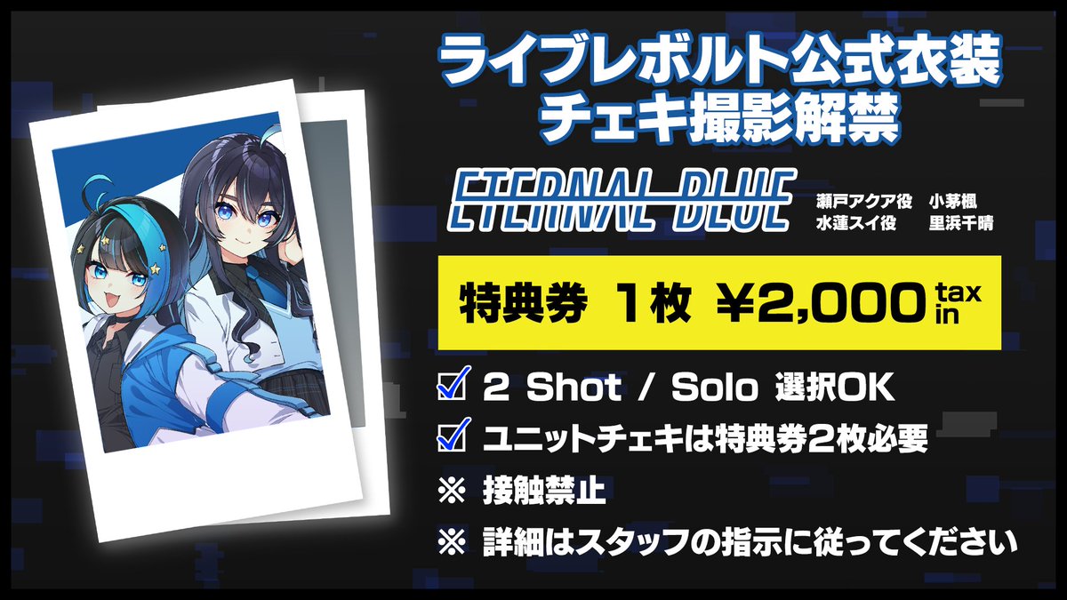 発表されました‼️‼️‼️ ライブレボルトシリーズでは初！ そして私