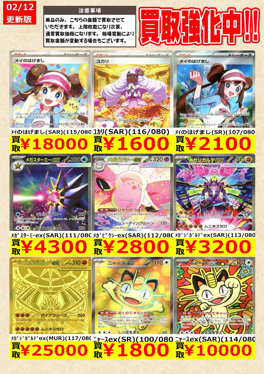 ポケモンカード】 ﾒｲのはげまし(SAR)(115/080) ﾒｶﾞｽﾀｰﾐｰex(SAR)(111