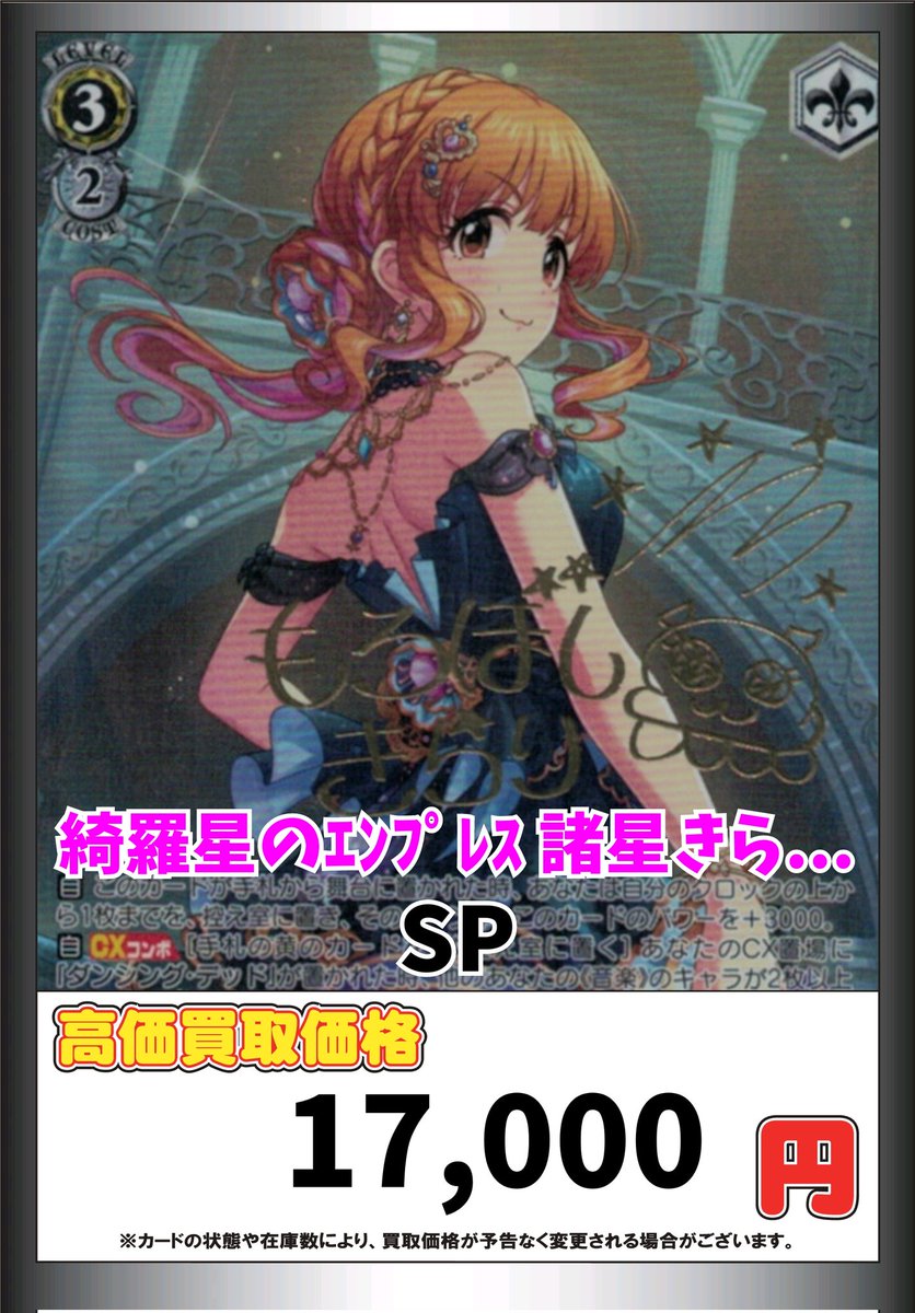 ヴァイスシュヴァルツ WS 買取 綺羅星のｴﾝﾌﾟﾚｽ 諸星きらり[SP][IMC