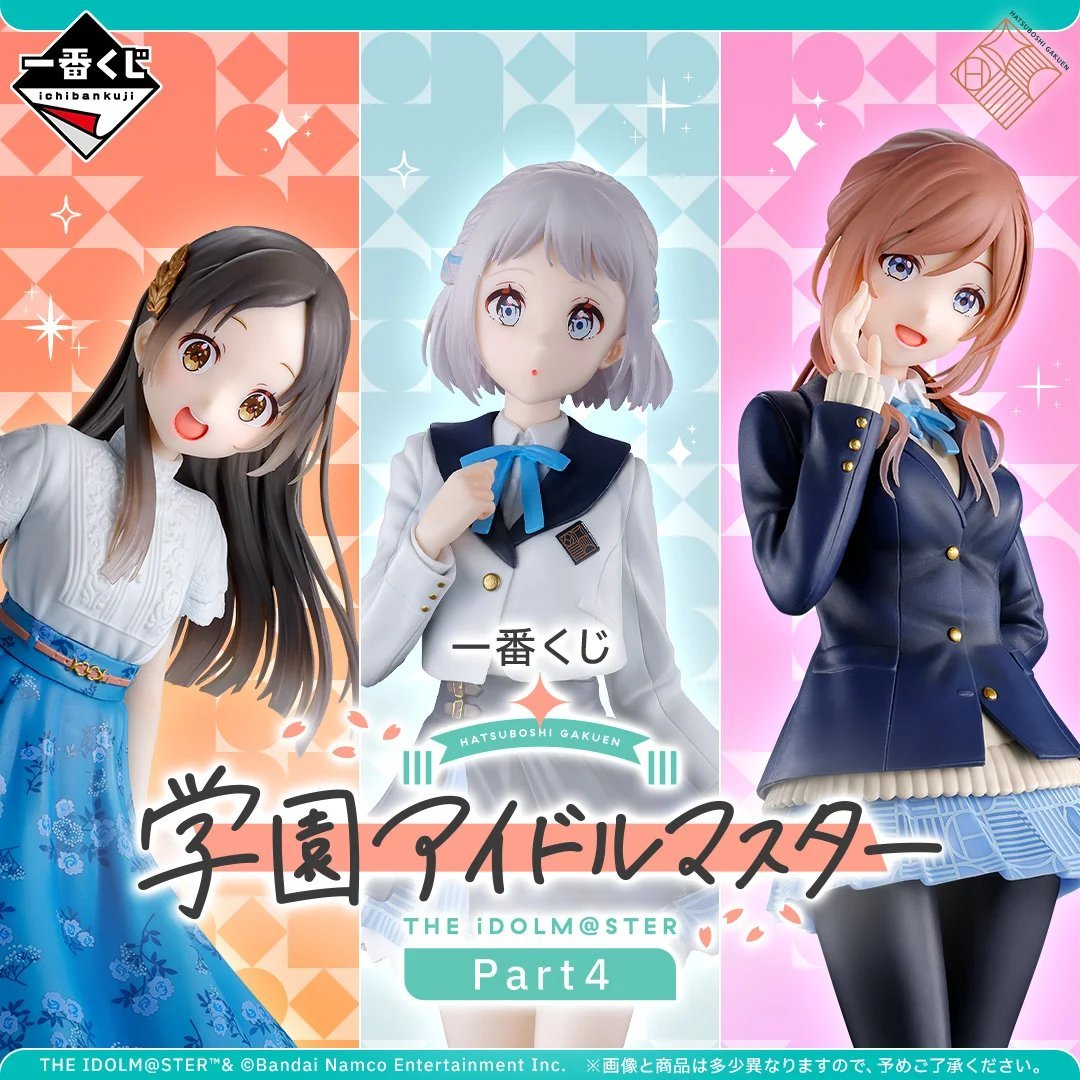 一番くじONLINEにて販売開始！ 一番くじ 学園アイドルマスター Part4