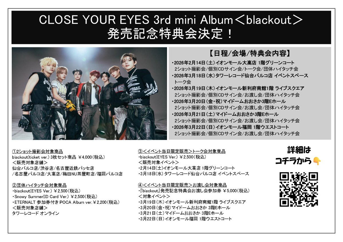 CLOSEYOUREYES JP (@CYE_JPOFFICIAL) / Highlights / X