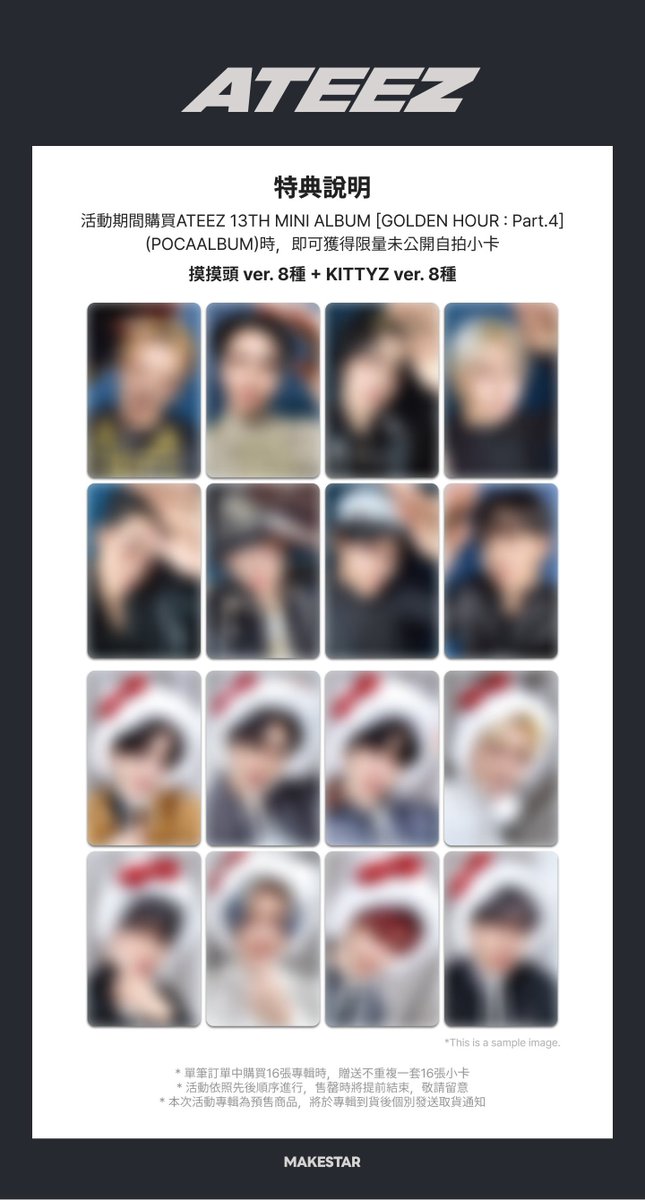 ATEEZ ミニ13集 'GOLDEN HOUR：Part.4'🏴‍☠️ MAKESTAR ラキドロ