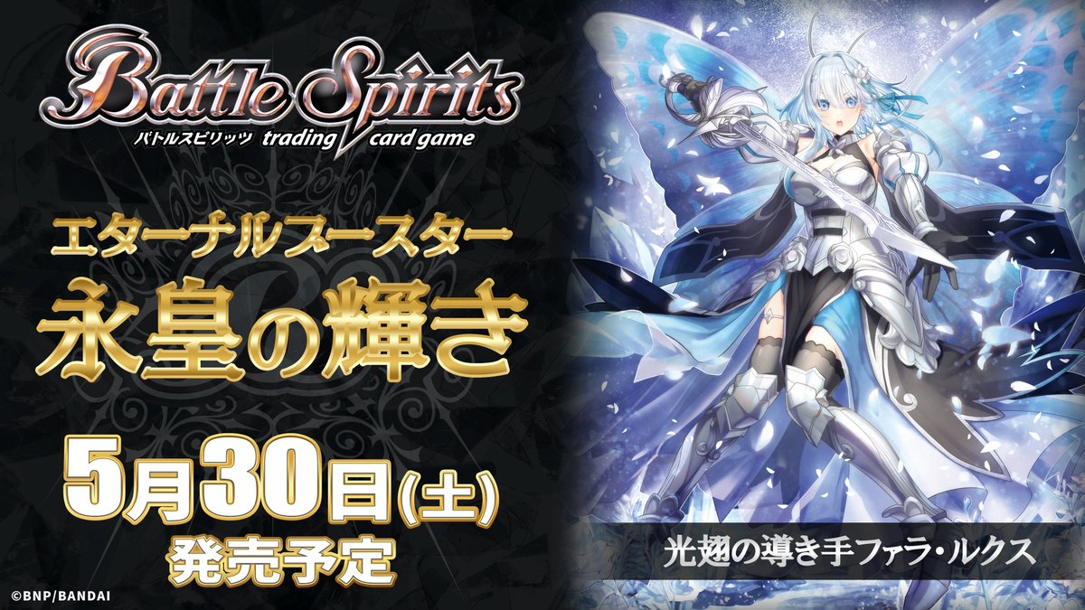BS76商品紹介】 『エターナルブースター 永皇の輝き』で登場する白のX
