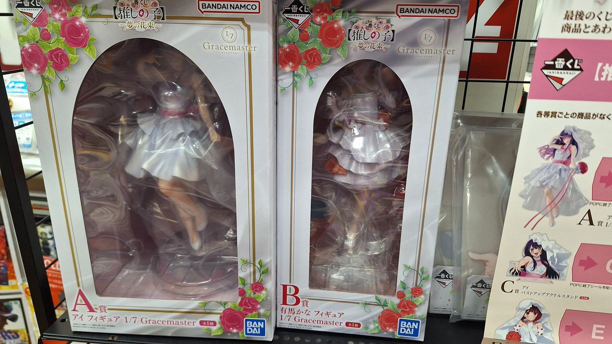 新品未開封】一番くじ 推しの子 〜夢の花束〜 星野アイ