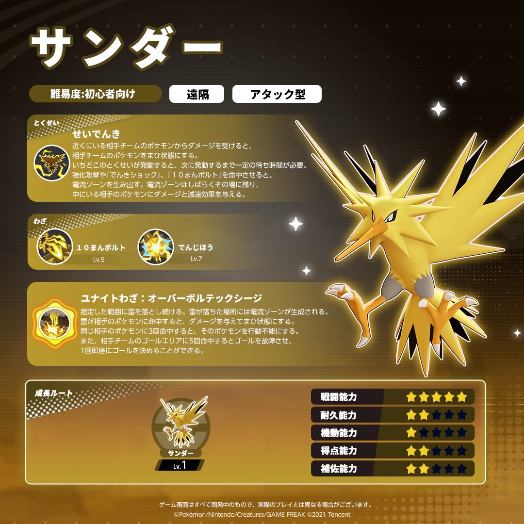 ポケモンユナイト公式 (@poke_unite_jp) / Posts / X