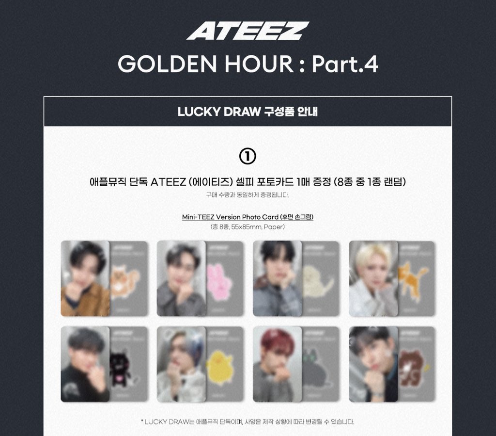 ATEEZ アチズ 共同 apple music 買取 特典 トレカ ラキドロ 譲 🐿️×2