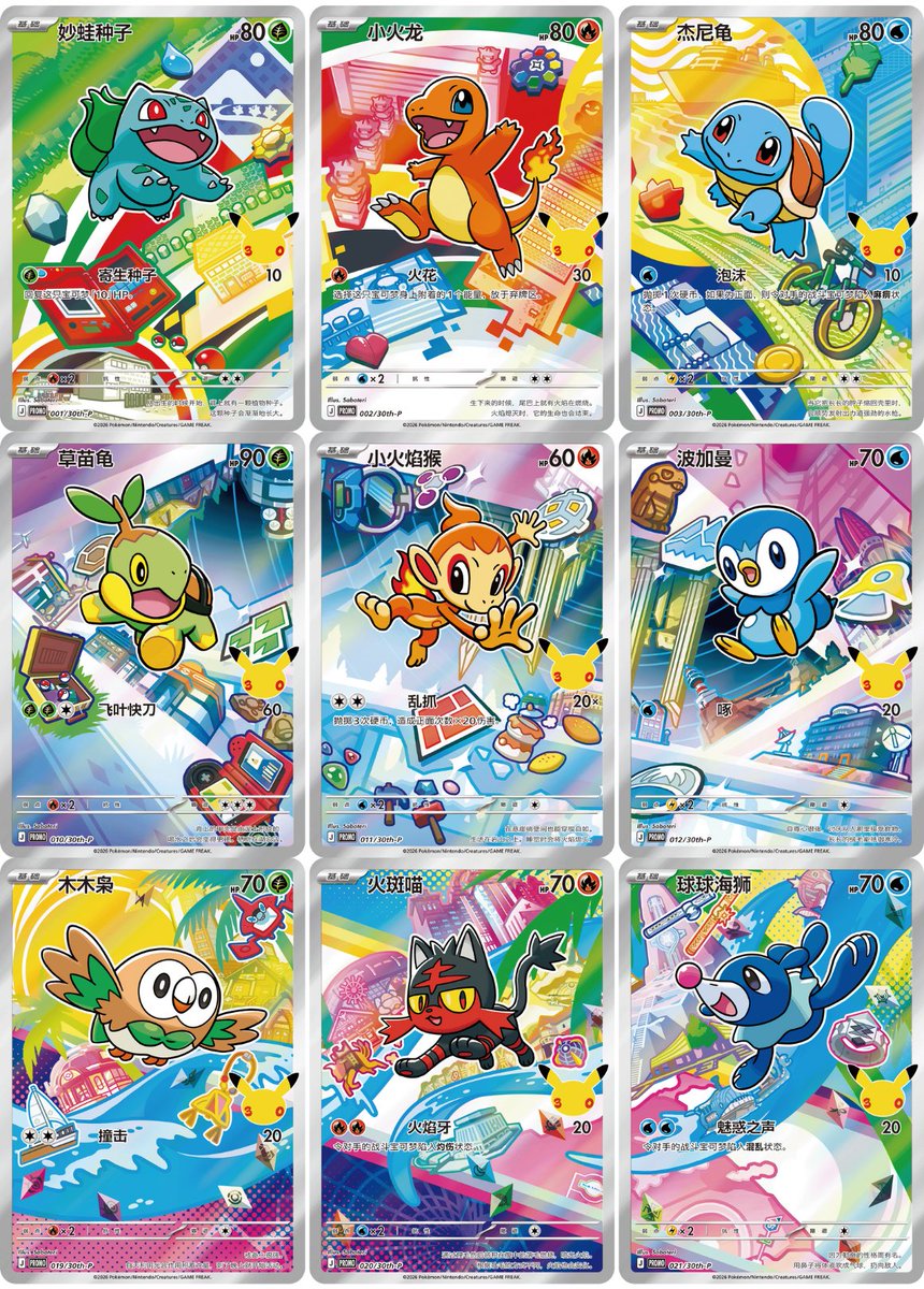 ポケカ30周年】 ポケモン30周年を記念した商品「First Partner
