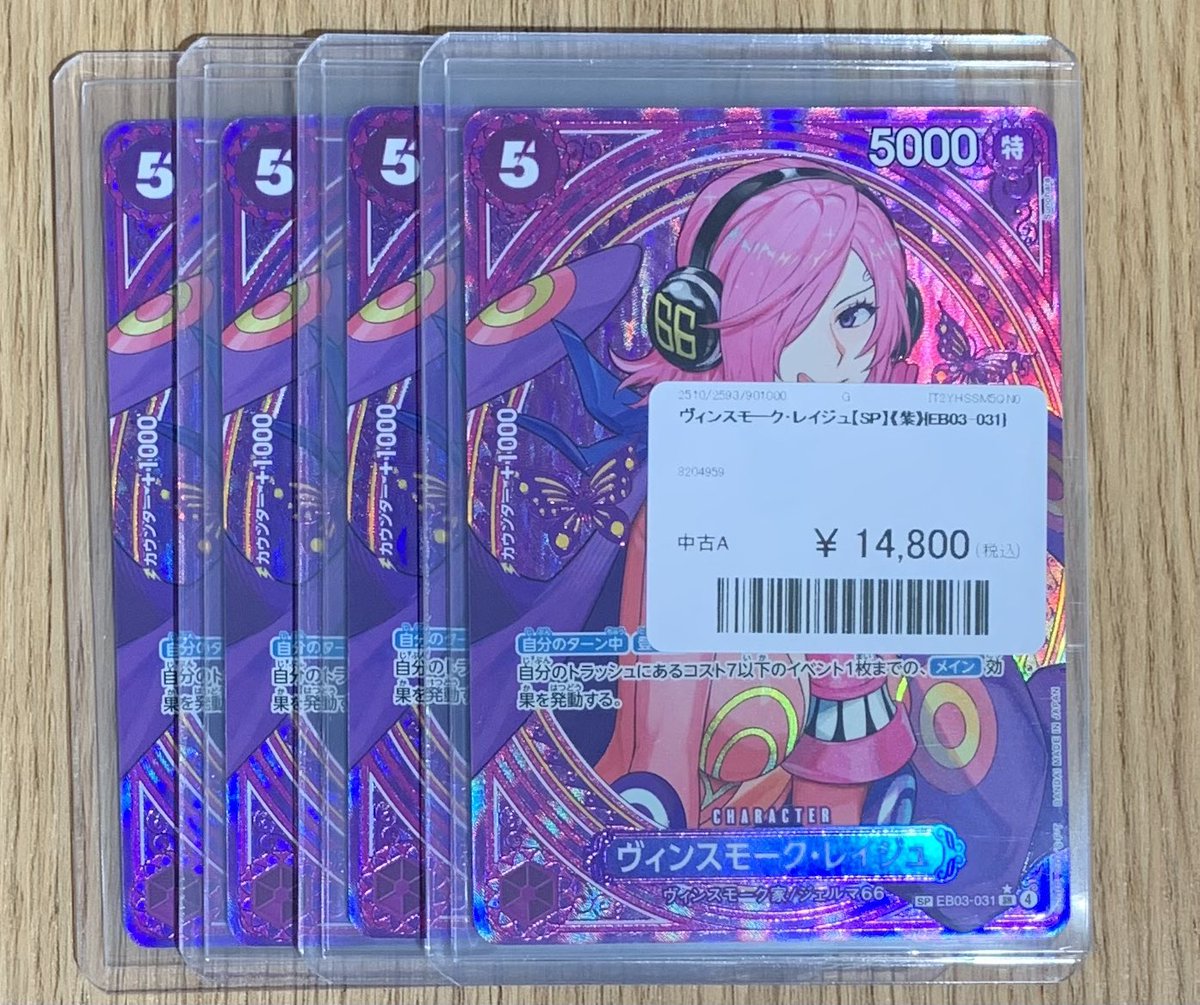 ✨ワンピースカード 販売情報✨ ✓レイジュ SP (EB03-031