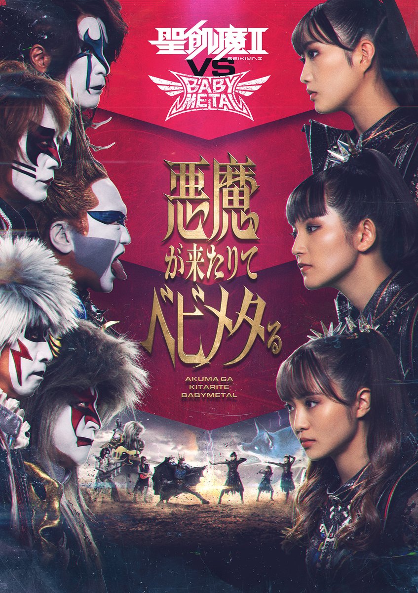 聖飢魔Ⅱ (@seikima_ii40th) / Posts / X