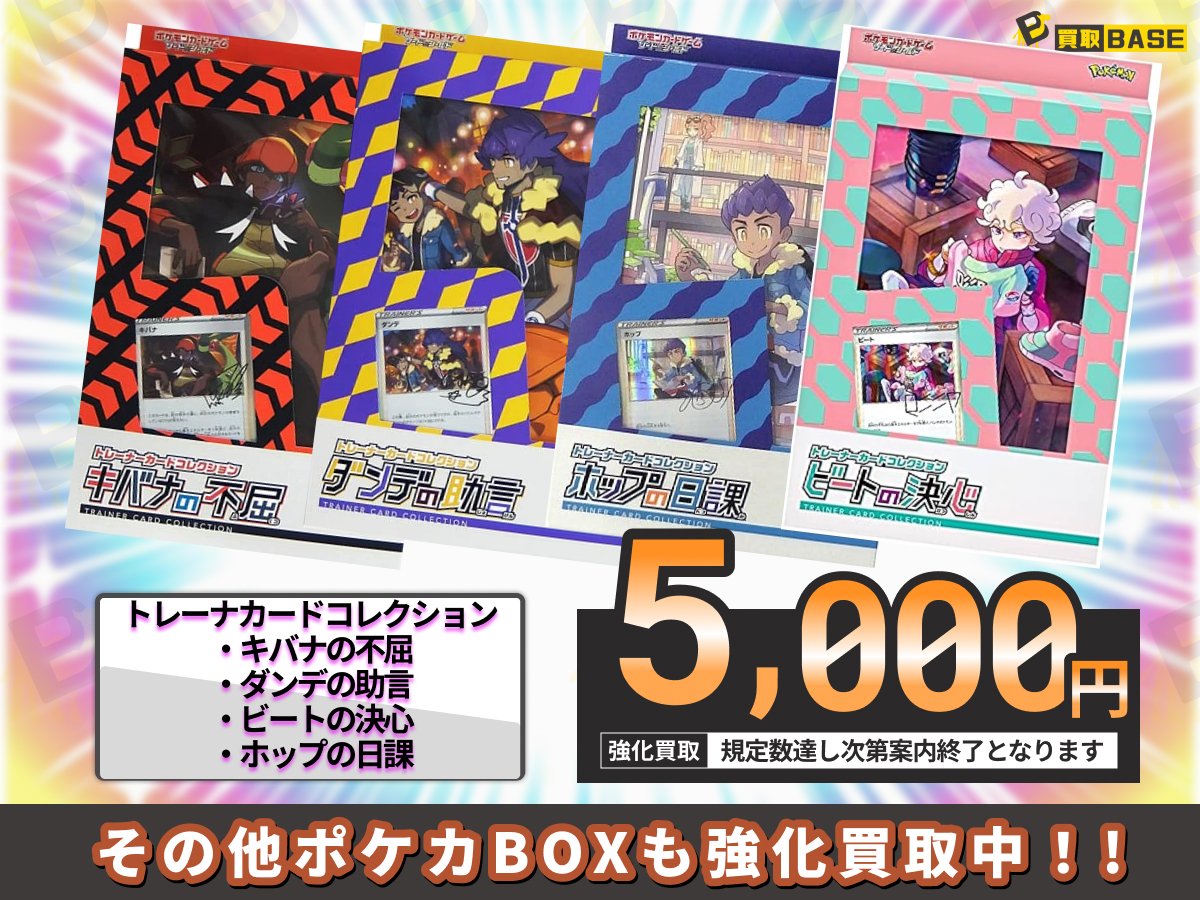 ╭━━━━━━━━━╮ #ポケカ 買取情報