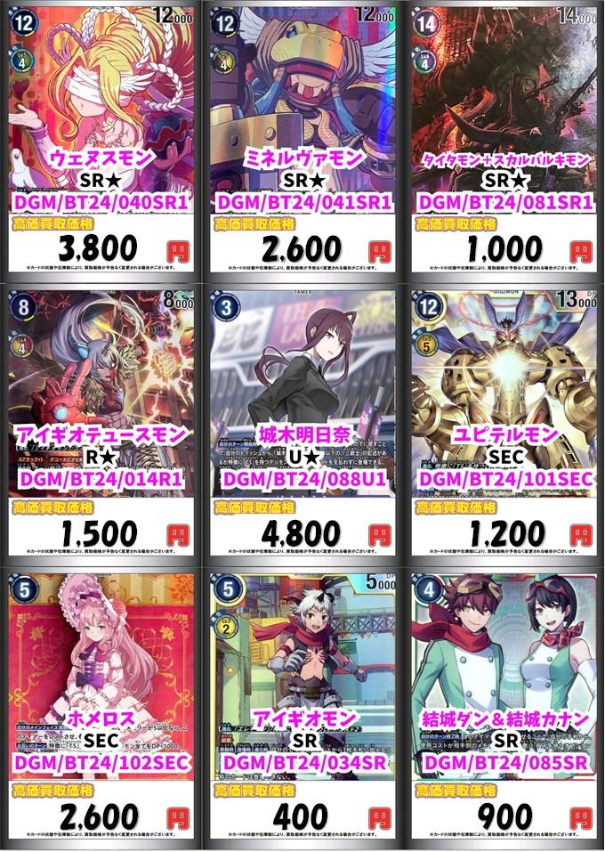 デジモンカードゲーム 買取情報】 ✨デジモンカード高価買取募集中