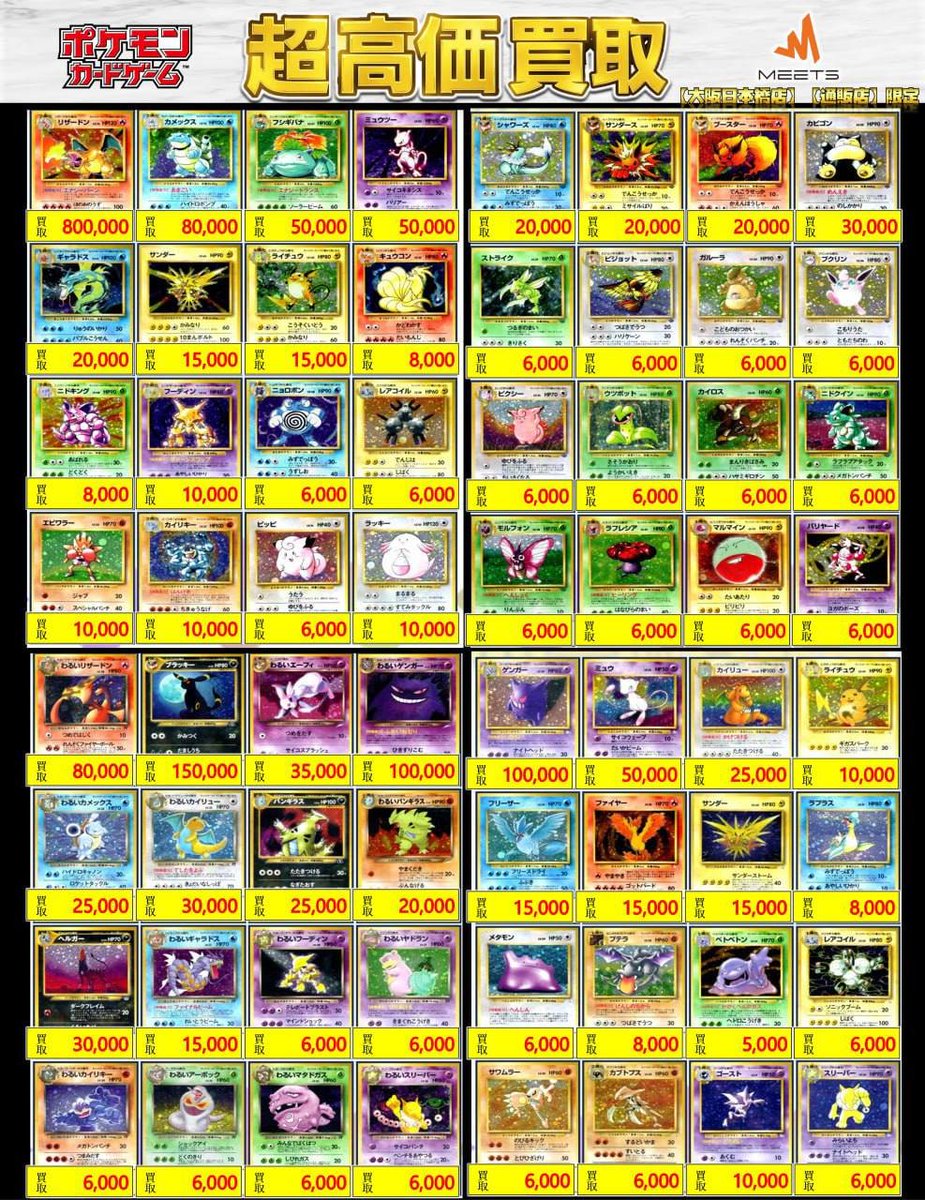 ポケカ 旧裏超高価買取っ👀✨ 旧裏キラ ❤️‍🔥1000円買取保証実施中