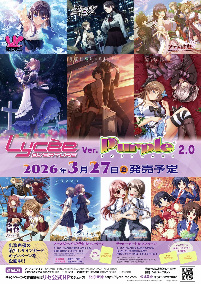 lyceetcg リセ】新作 予約受付中！ 《3月27日(金)発売》 ブースター