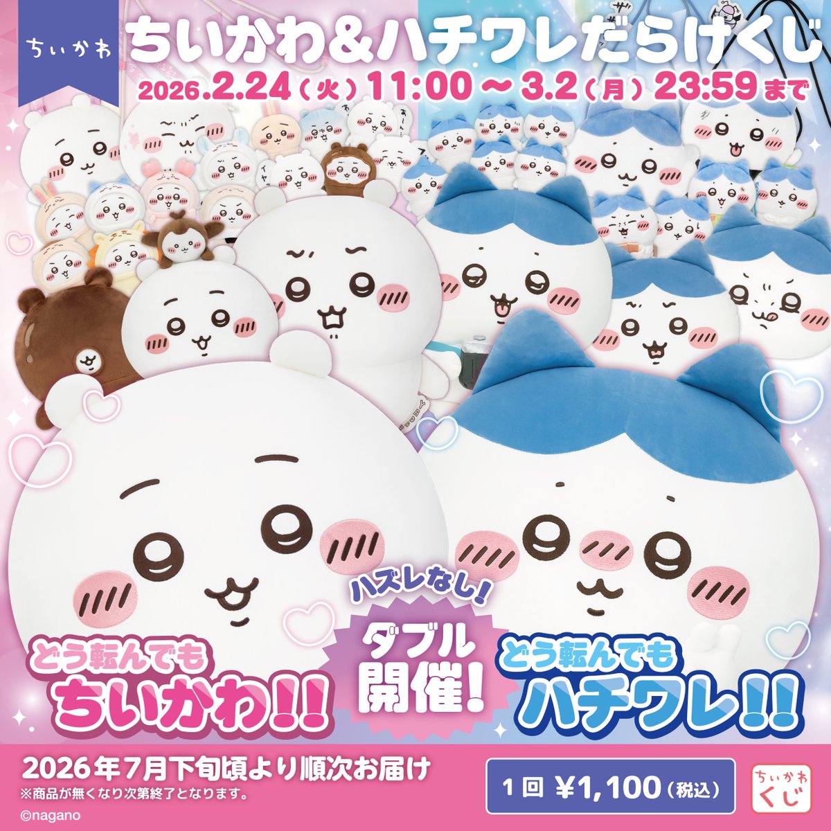 ちいかわグッズ公式 (@chiikawa_kouhou) / Posts / X