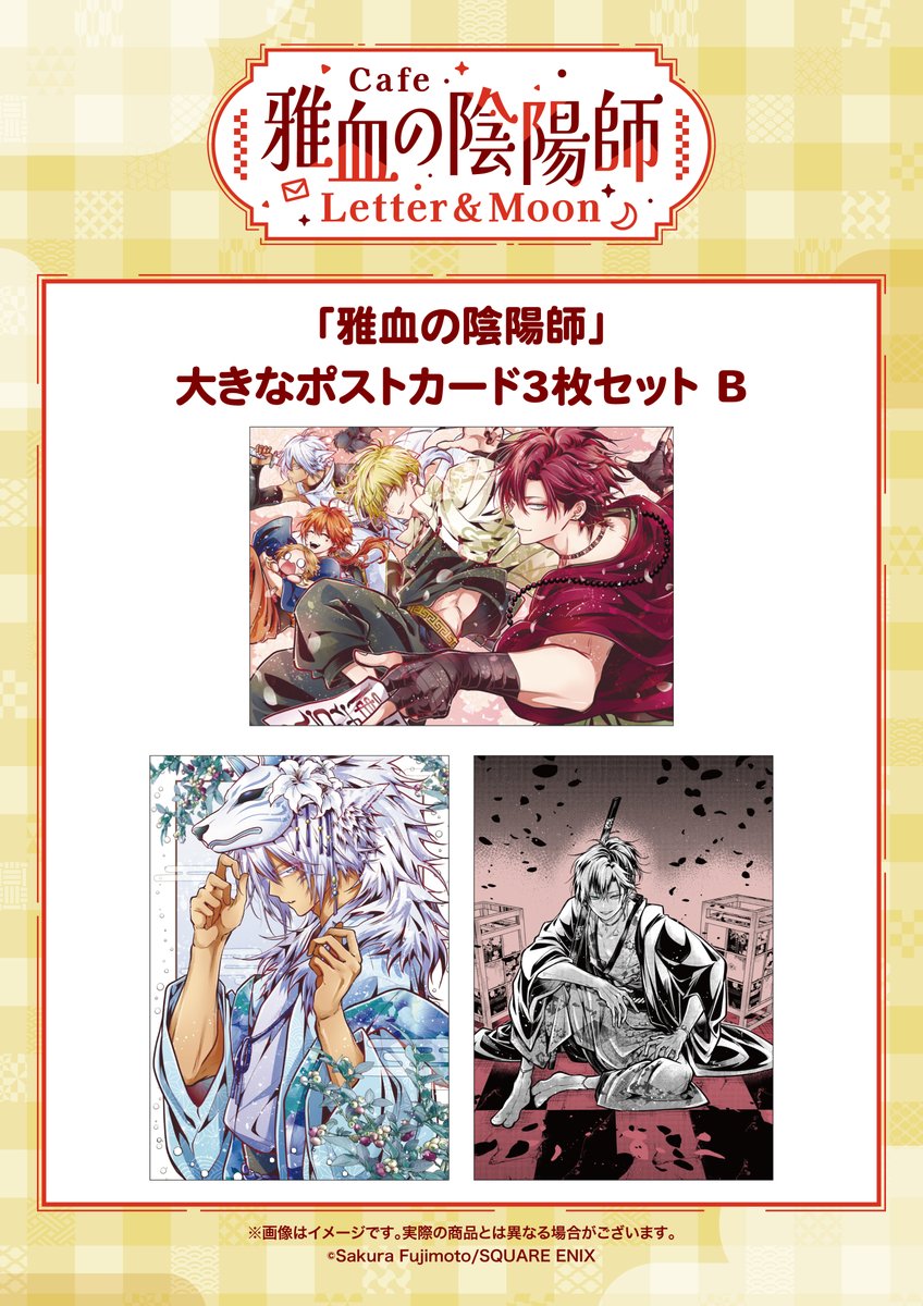 藤本桜💌🌙コラボカフェ開催決定（東京&大阪）！💌🌙雅血の陰陽師