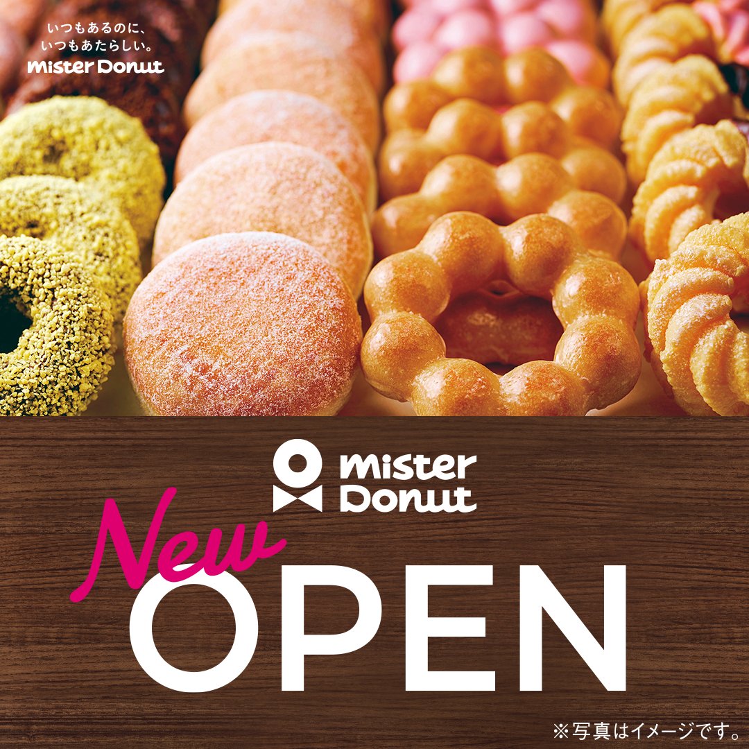 ミスタードーナツ (@misterdonut_jp) / Posts / X