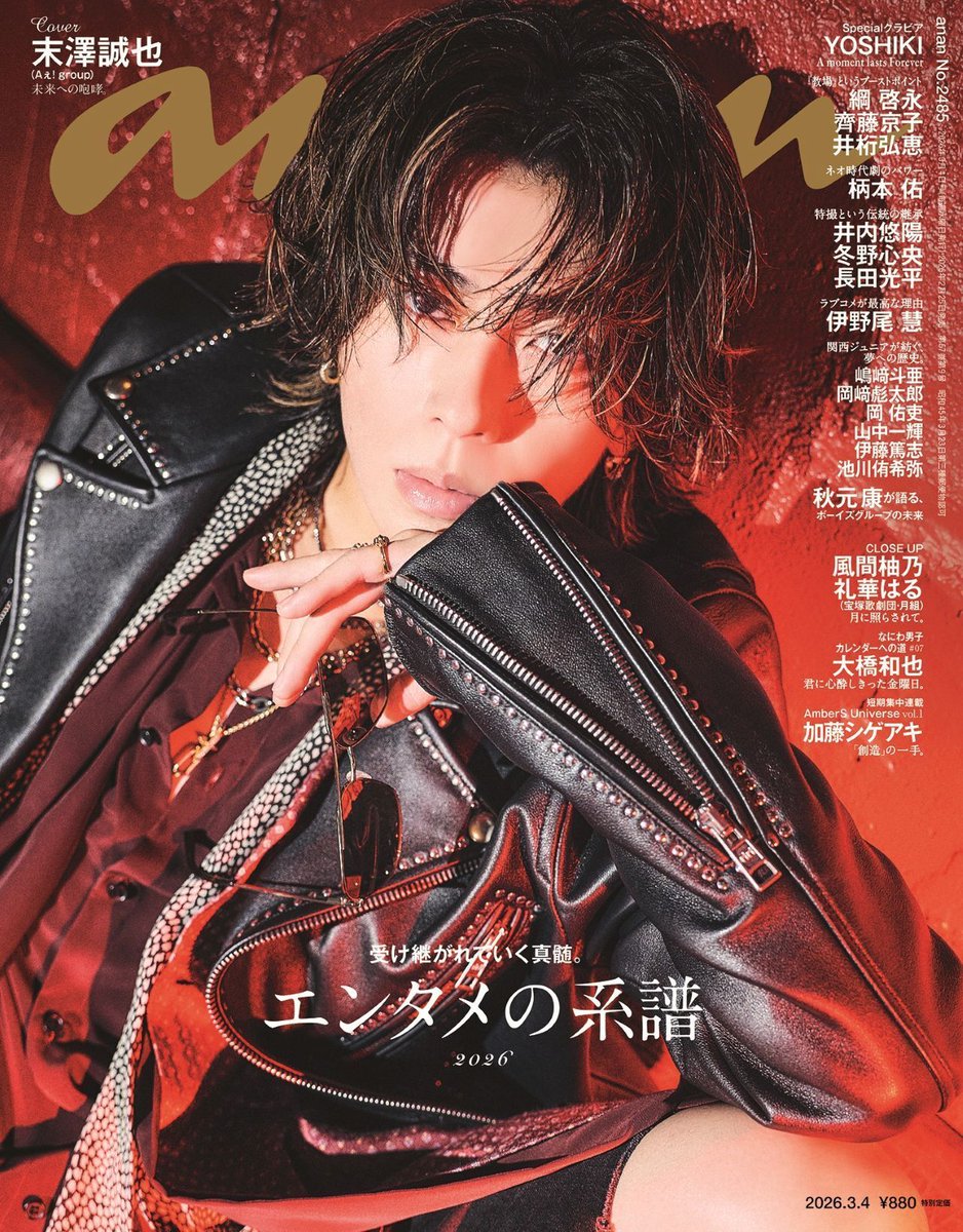 雑誌『anan（アンアン）』公式 (@anan_mag) / Posts / X