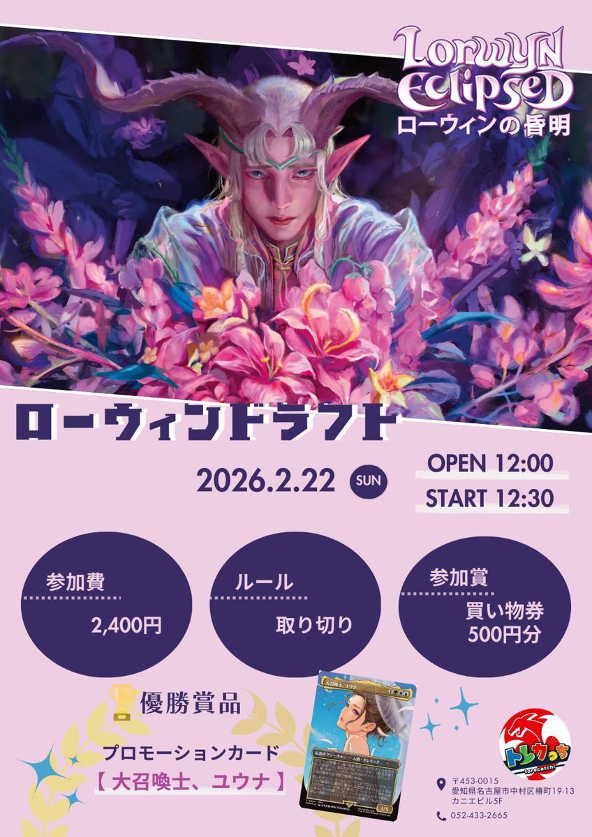 MTG 大会情報】 2月22日（日） 名古屋リミテッド友の会主催 ローウィン