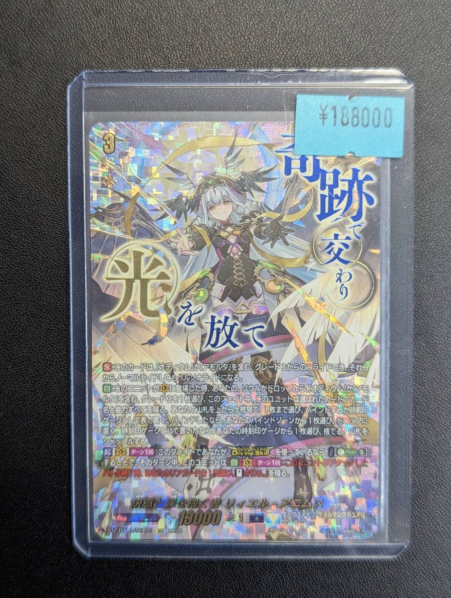 ヴァンガード ✨販売情報✨ 最新弾『幻真星戦』 👼決意と罪を抱く者