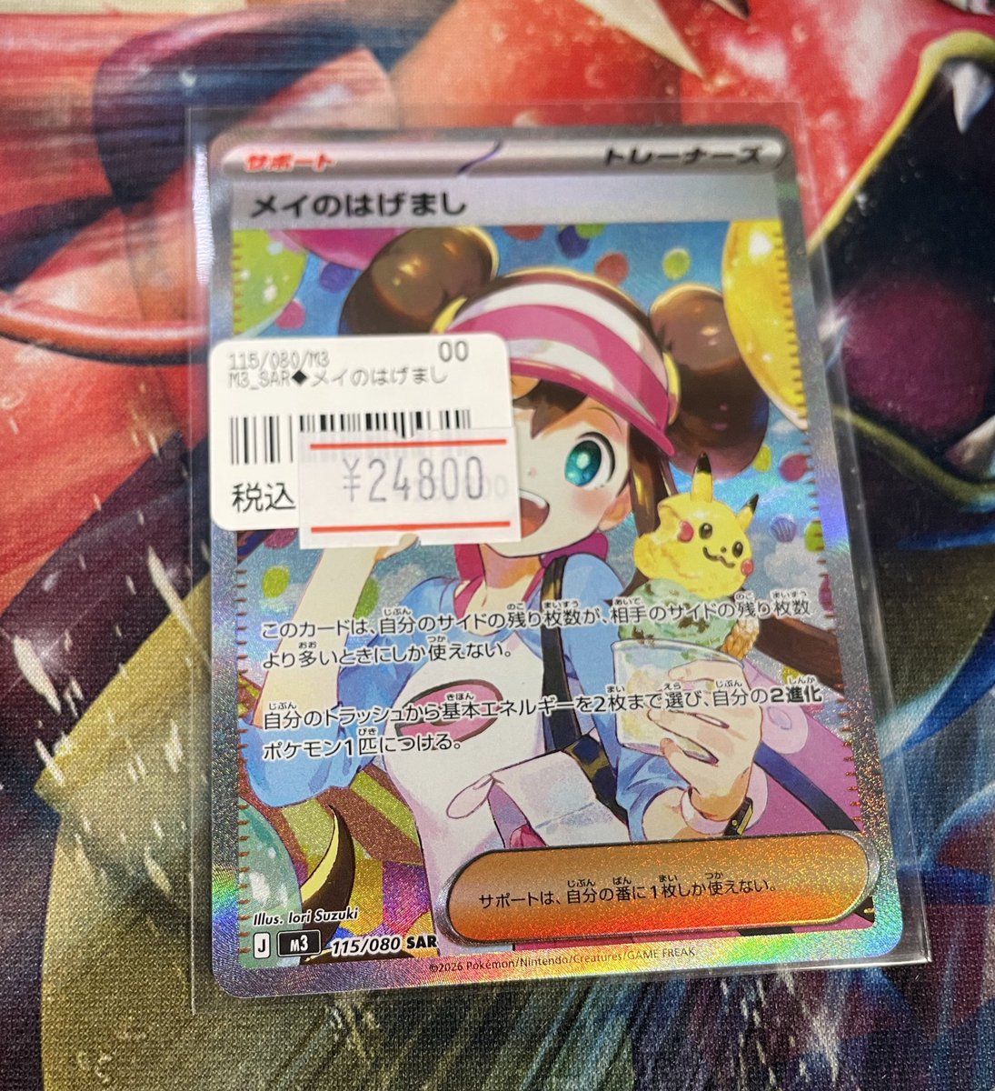 ネクプロ2号店ポケカ入荷情報】 📣メイのはげまし📣 メイのはげましSAR
