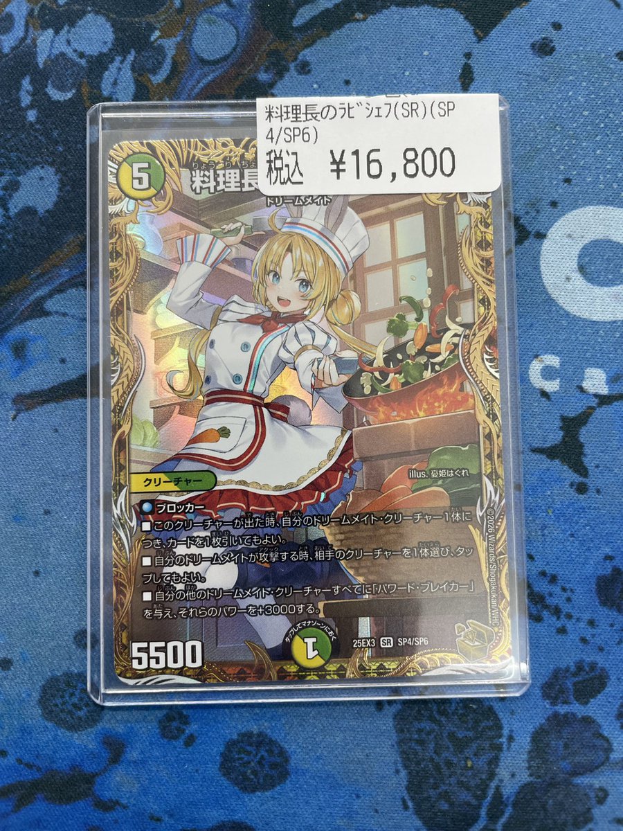料理長のラビシェフ 金トレジャー買い取らせていただきました😆 是非お