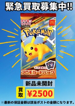 🔥✨ ビクティニ BWR 未開封 緊急買取!! ✨🔥 ただいま 数量限定で