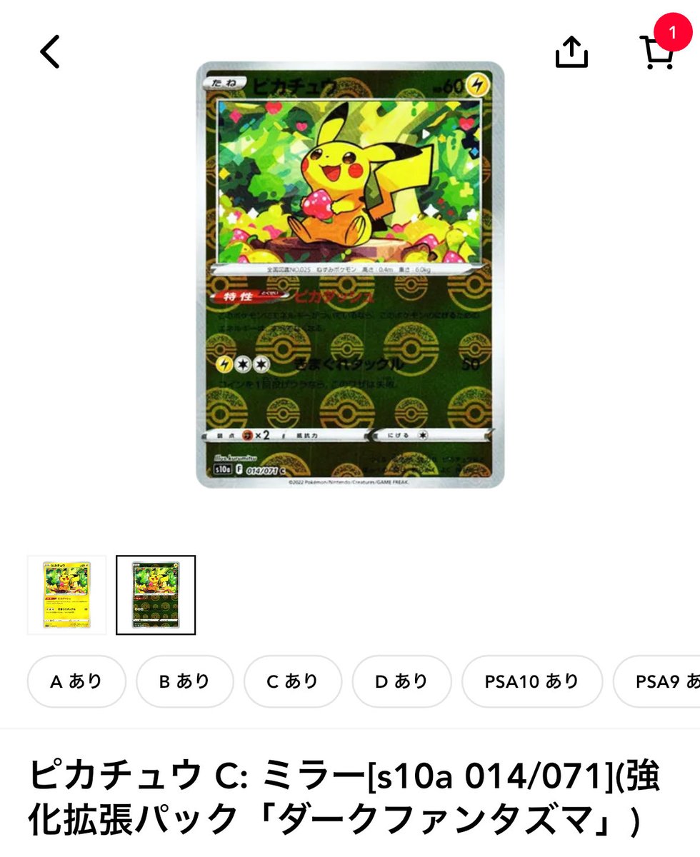 ピカチュウ（ミラー）:ダークファンタズマ 素体：2000円以下 PSA10
