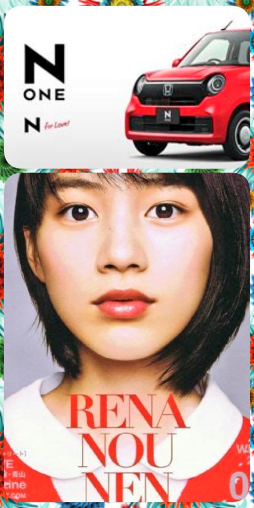 完全に一致では無いのだが何となく似てる N ONE N #NOUNEN #能年玲奈