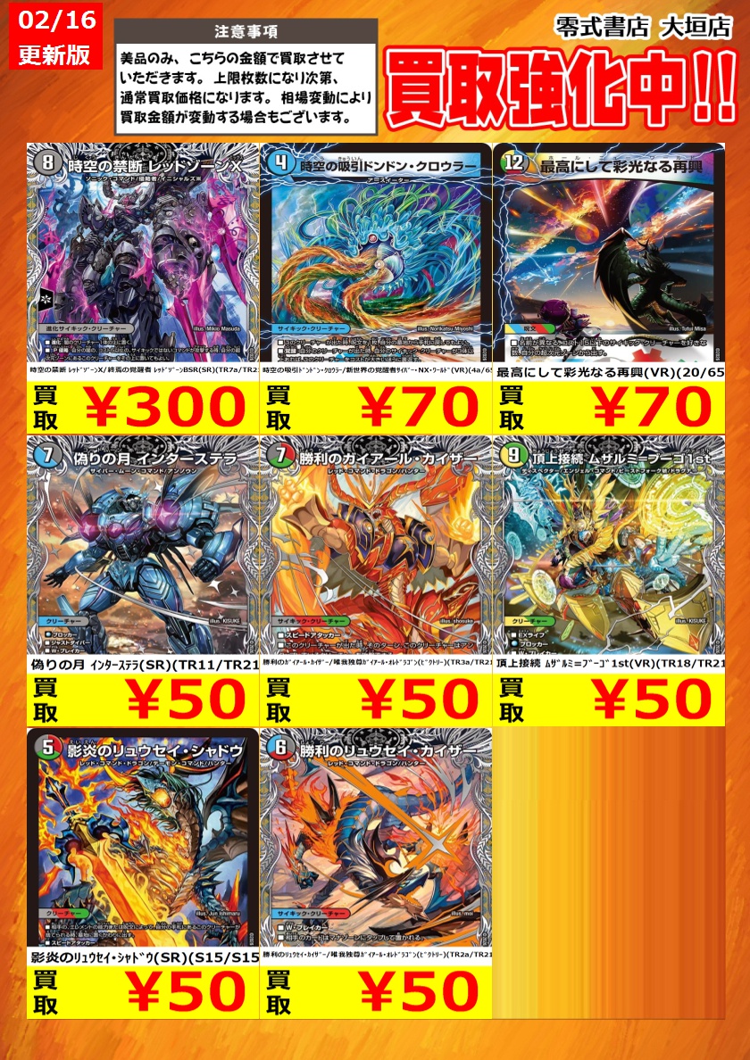 新弾買取！ 告知時点での買取価格となります カードの状態､在庫状況