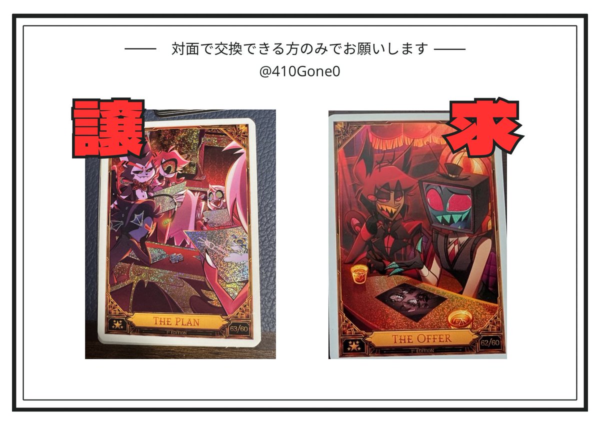 ハズビンホテル トレカ 交換】 ハズビンhazbin hotel S2トレーディング